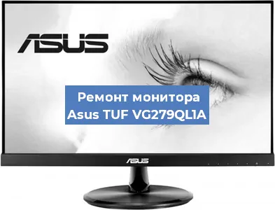 Замена конденсаторов на мониторе Asus TUF VG279QL1A в Санкт-Петербурге